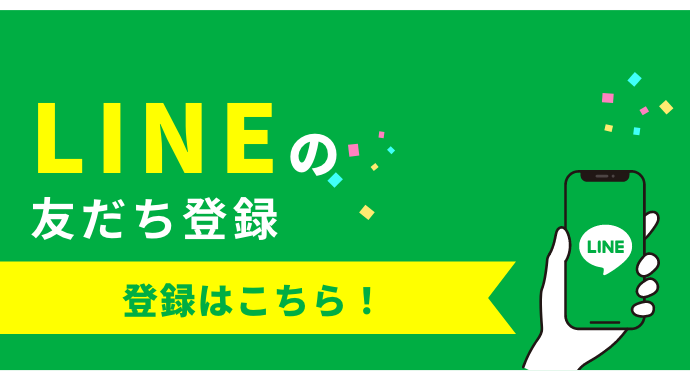 最新情報やお得な限定クーポンをLINEでお届けします LINEの友だち登録でQUOカードプレゼント!