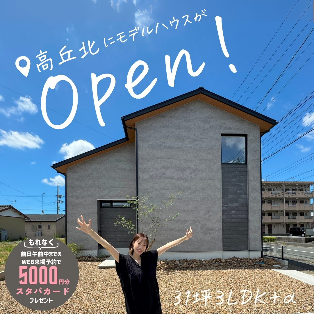 高丘北にモデルハウスopen 浜松氏のクラビスホーム